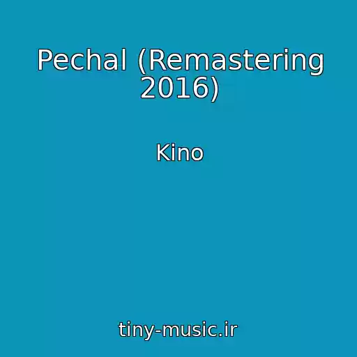 کاور آهنگ Pechal (Remastering 2016) از Kino