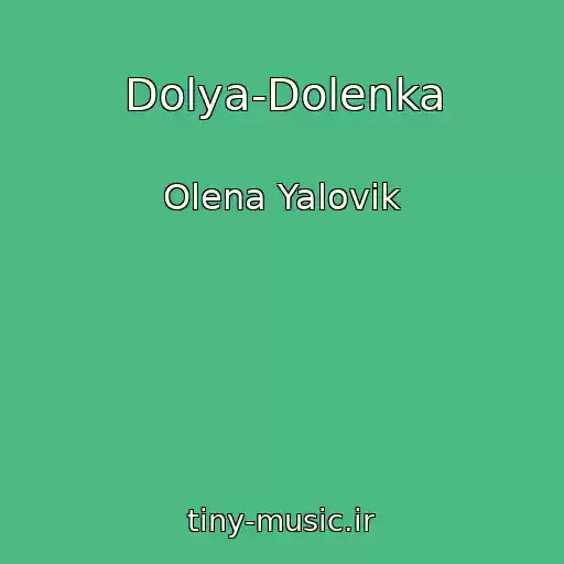 کاور آهنگ Dolya-Dolenka از Olena Yalovik