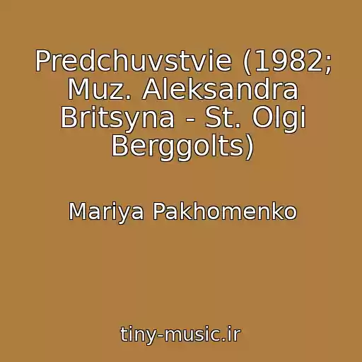 کاور آهنگ Predchuvstvie (1982; Muz. Aleksandra Britsyna - St. Olgi Berggolts) از Mariya Pakhomenko
