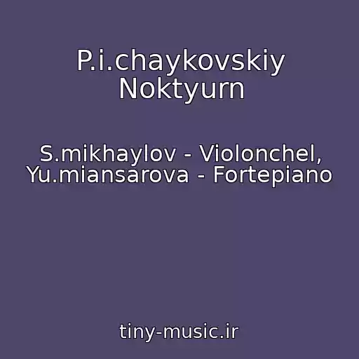 کاور آهنگ P.i.chaykovskiy Noktyurn از S.mikhaylov - Violonchel, Yu.miansarova - Fortepiano