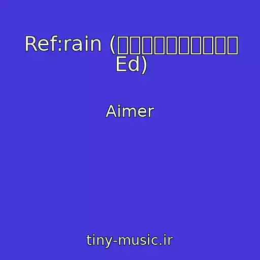 کاور آهنگ Ref:rain (恋は雨上がりのように Ed) از Aimer