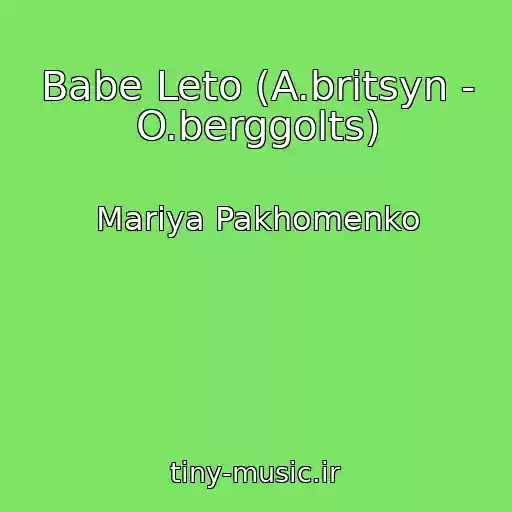 کاور آهنگ Babe Leto (A.britsyn - O.berggolts) از Mariya Pakhomenko