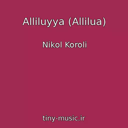 کاور آهنگ Alliluyya (Allilua) از Nikol Koroli