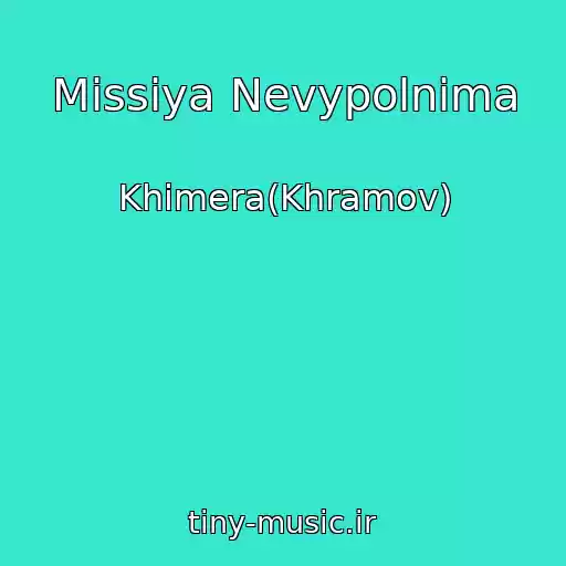 کاور آهنگ Missiya Nevypolnima از Khimera(Khramov)