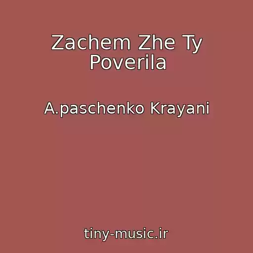کاور آهنگ Zachem Zhe Ty Poverila از A.paschenko Krayani