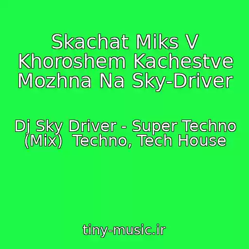 کاور آهنگ Skachat Miks V Khoroshem Kachestve Mozhna Na Sky-Driver از Dj Sky Driver - Super Techno (Mix)  Techno, Tech House