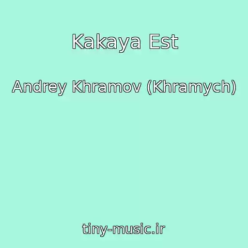 کاور آهنگ Kakaya Est از Andrey Khramov (Khramych)