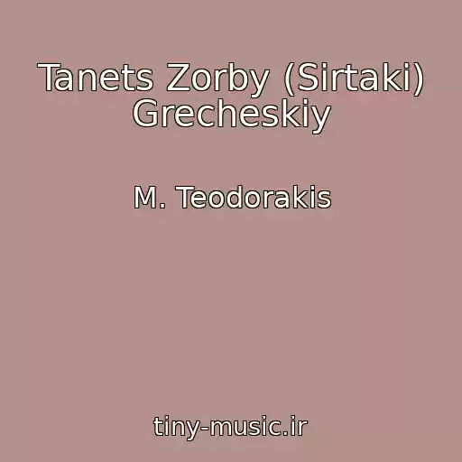 کاور آهنگ Tanets Zorby (Sirtaki) Grecheskiy از M. Teodorakis