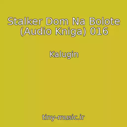 کاور آهنگ Stalker Dom Na Bolote (Audio Kniga) 016 از Kalugin