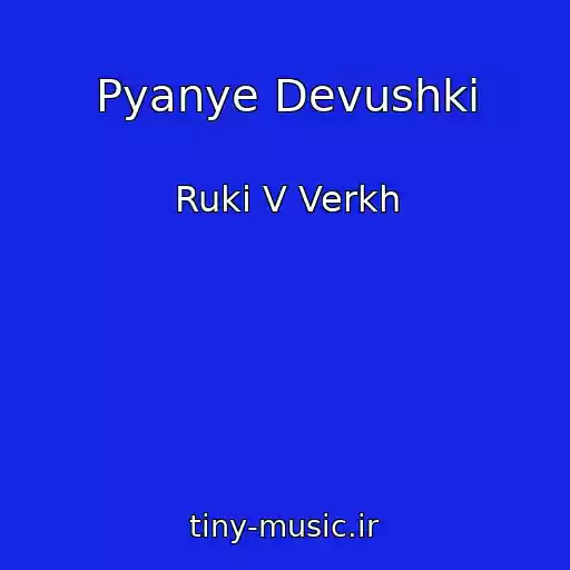 کاور آهنگ Pyanye Devushki از Ruki V Verkh
