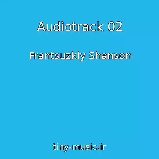 کاور آهنگ Audiotrack 02 از Frantsuzkiy Shanson