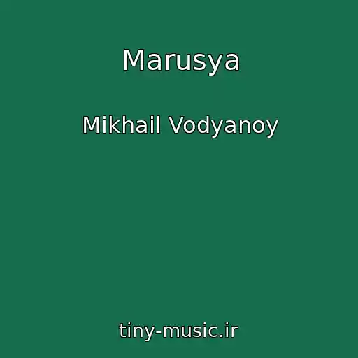کاور آهنگ Marusya از Mikhail Vodyanoy