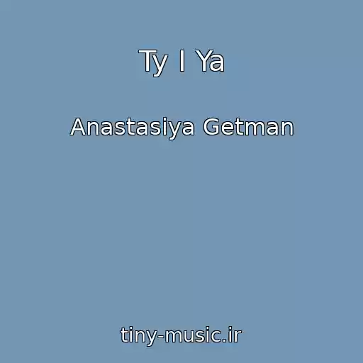 کاور آهنگ Ty I Ya از Anastasiya Getman