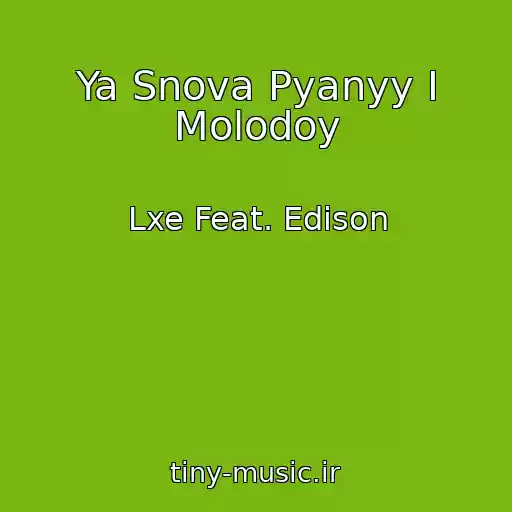 کاور آهنگ Ya Snova Pyanyy I Molodoy از Lxe Feat. Edison