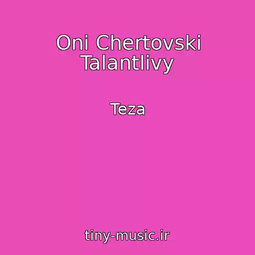 کاور آهنگ Oni Chertovski Talantlivy از Teza