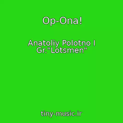 کاور آهنگ Op-Ona! از Anatoliy Polotno I Gr."Lotsmen"