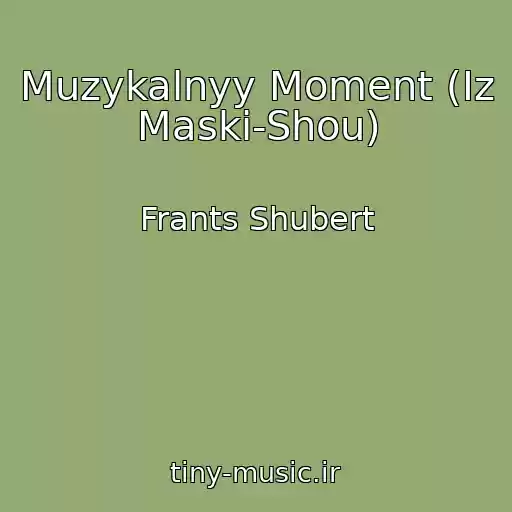 کاور آهنگ Muzykalnyy Moment (Iz Maski-Shou) از Frants Shubert