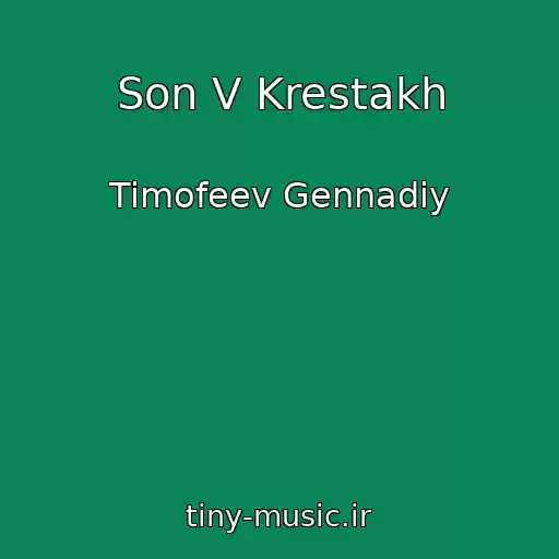 کاور آهنگ Son V Krestakh از Timofeev Gennadiy