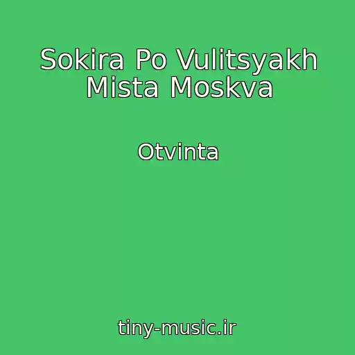 کاور آهنگ Sokira Po Vulitsyakh Mіsta Moskva از Otvinta