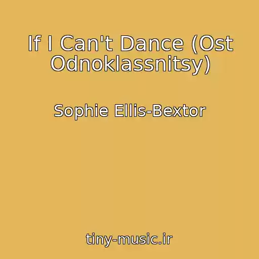 کاور آهنگ If I Can't Dance (Ost Odnoklassnitsy) از Sophie Ellis-Bextor