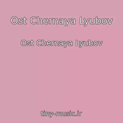 کاور آهنگ Ost Chernaya Lyubov از Ost Chernaya Lyubov