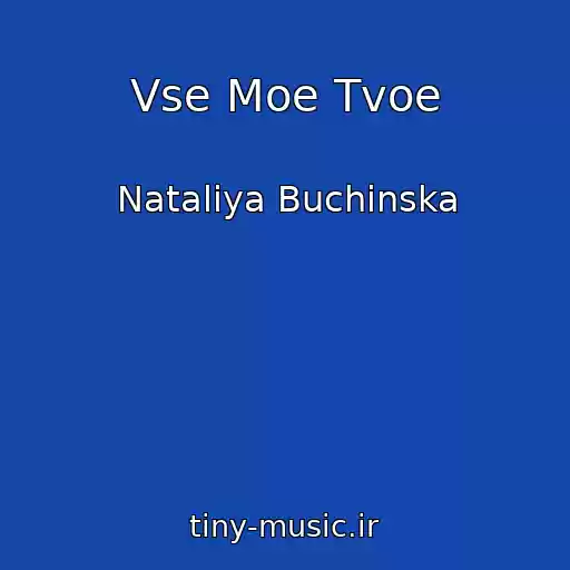 کاور آهنگ Vse Moe Tvoe از Natalіya Buchinska