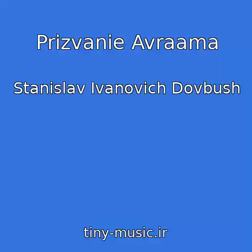 کاور آهنگ Prizvanie Avraama از Stanislav Ivanovich Dovbush