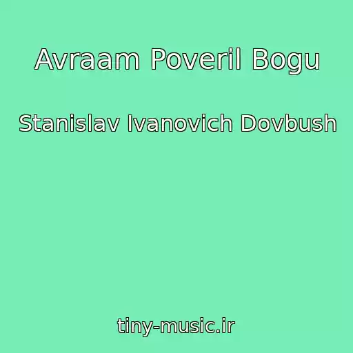 کاور آهنگ Avraam Poveril Bogu از Stanislav Ivanovich Dovbush