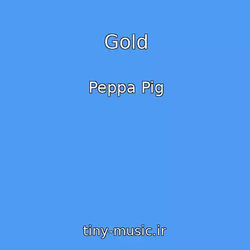 کاور آهنگ Gold از Peppa Pig