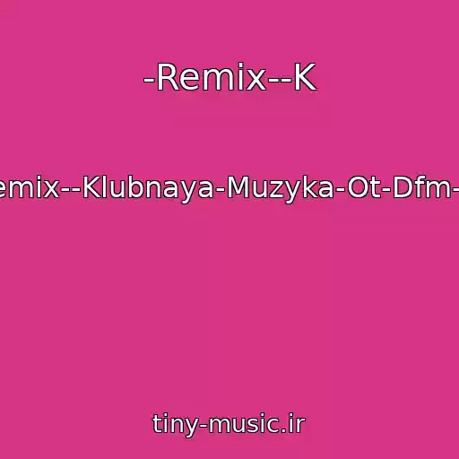 کاور آهنگ -Remix--K از Lmfao-Feat-Natalia-Kills-Champagne-Showers-R3Hab-Remix--Klubnaya-Muzyka-Ot-Dfm-Zahodi-K-Nam-Httpvkcomclub_Music_2012_Of_The_Year