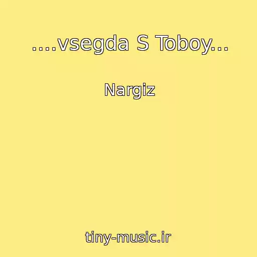کاور آهنگ ....vsegda S Toboy... از Nargiz