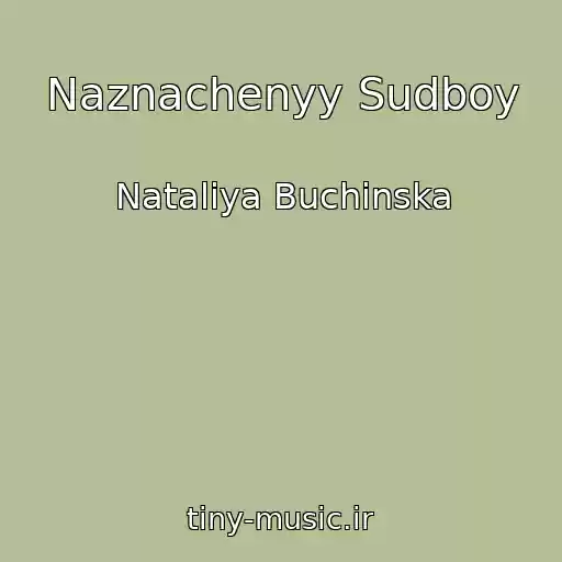 کاور آهنگ Naznachenyy Sudboy از Natalіya Buchinska
