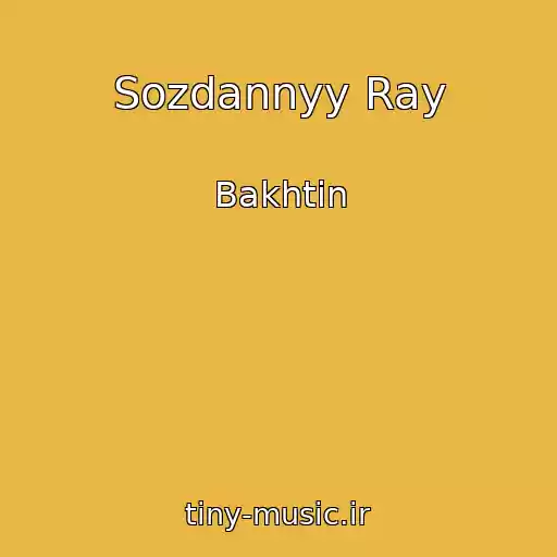 کاور آهنگ Sozdannyy Ray از Bakhtin