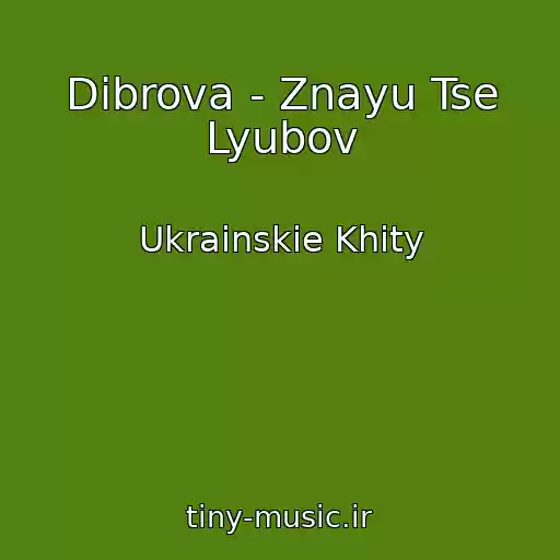 کاور آهنگ Dibrova - Znayu Tse Lyubov از Ukrainskie Khity