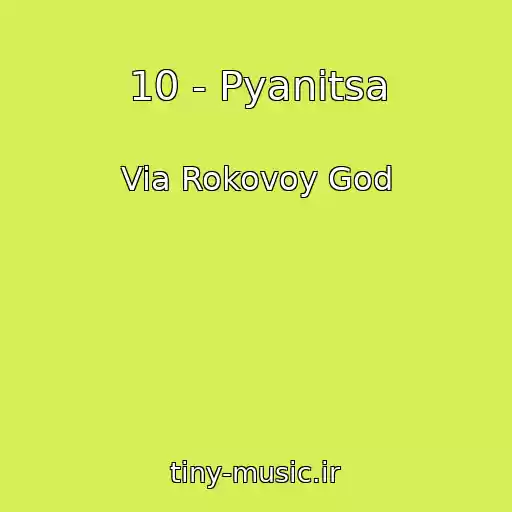 کاور آهنگ 10 - Pyanitsa از Via Rokovoy God