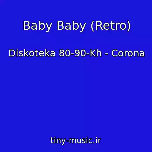کاور آهنگ Baby Baby (Retro) از Diskoteka 80-90-Kh - Corona