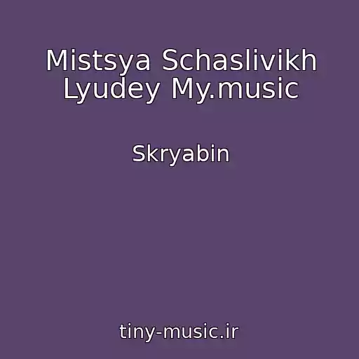 کاور آهنگ Mіstsya Schaslivikh Lyudey My.music از Skryabіn
