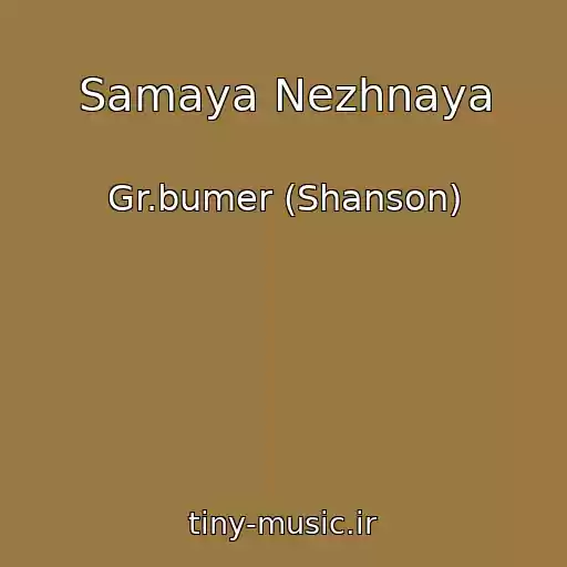 کاور آهنگ Samaya Nezhnaya از Gr.bumer (Shanson)