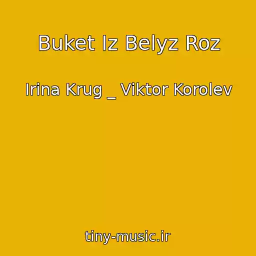 کاور آهنگ Buket Iz Belyz Roz از Irina Krug _ Viktor Korolev