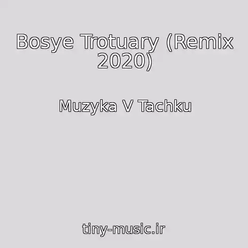 کاور آهنگ Bosye Trotuary (Remix 2020) از Muzyka V Tachku