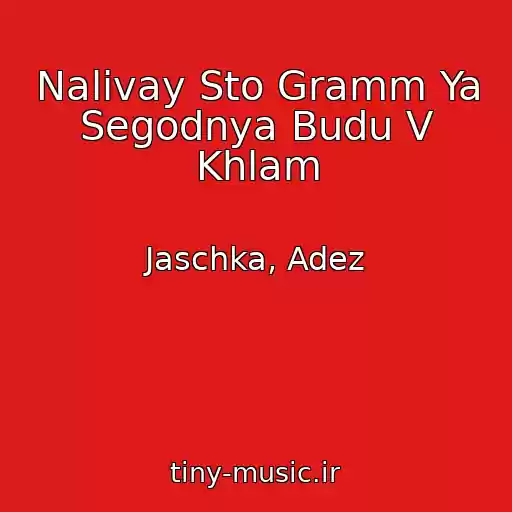 کاور آهنگ Nalivay Sto Gramm Ya Segodnya Budu V Khlam از Jaschka, Adez