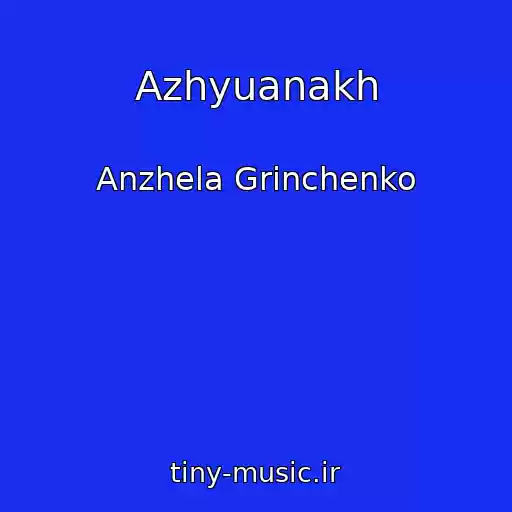 کاور آهنگ Azhyuanakh از Anzhela Grinchenko
