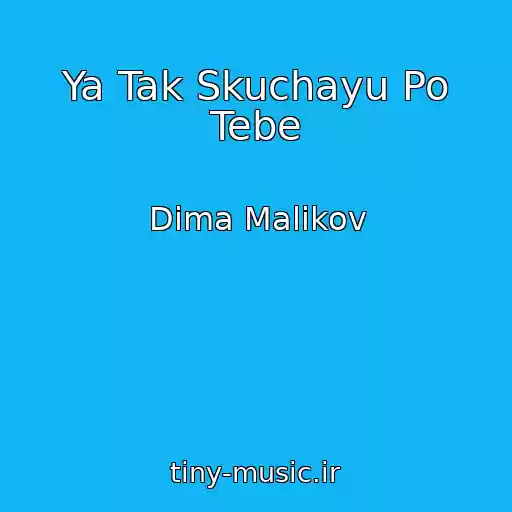 کاور آهنگ Ya Tak Skuchayu Po Tebe از Dima Malikov
