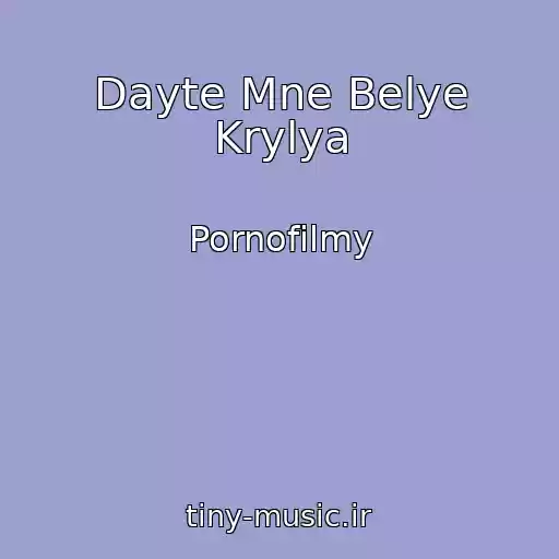 کاور آهنگ Dayte Mne Belye Krylya از Pornofilmy