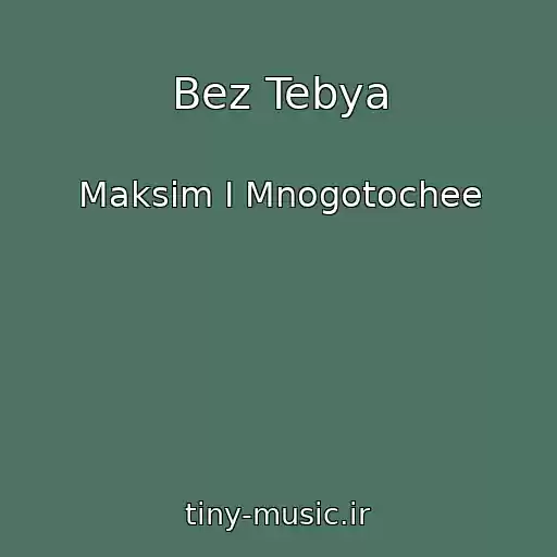 کاور آهنگ Bez Tebya از Maksim I Mnogotochee