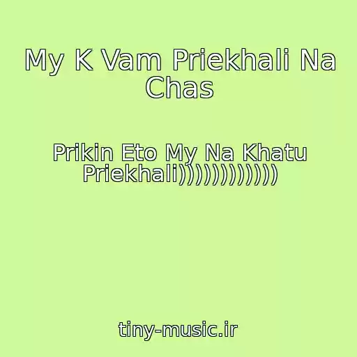 کاور آهنگ My K Vam Priekhali Na Chas از Prikin Eto My Na Khatu Priekhali))))))))))))