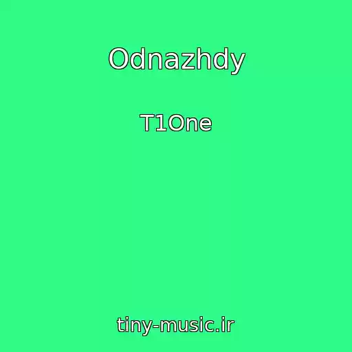 کاور آهنگ Odnazhdy از T1One