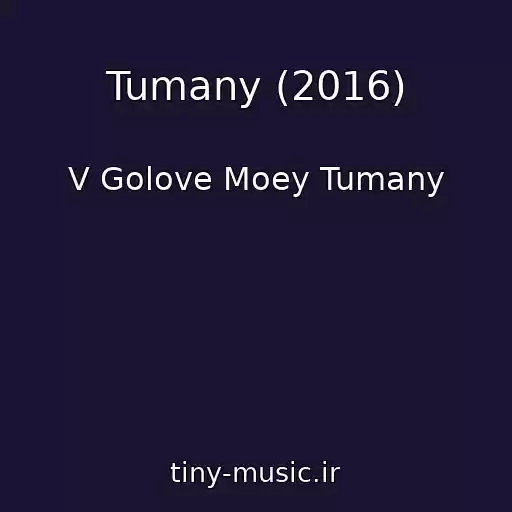 کاور آهنگ Tumany (2016) از V Golove Moey Tumany