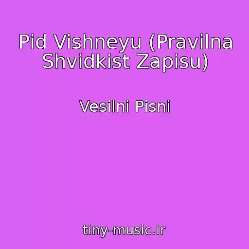 کاور آهنگ Pіd Vishneyu (Pravilna Shvidkіst Zapisu) از Vesіlnі Pіsnі