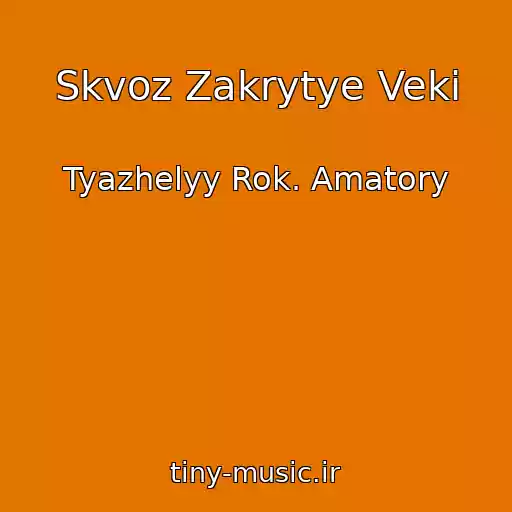 کاور آهنگ Skvoz Zakrytye Veki از Tyazhelyy Rok. Amatory